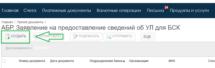 Заявление на БСК